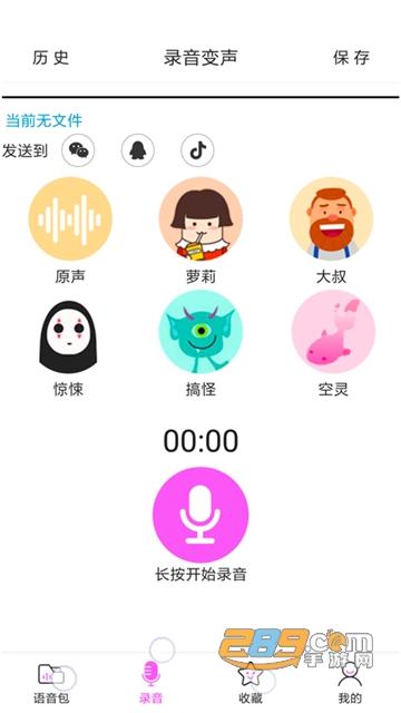 语音包变声器(李云龙卢本伟乔碧萝语音包)2.3.9
