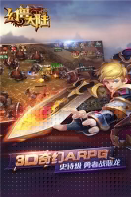 幻兽大陆 九游版