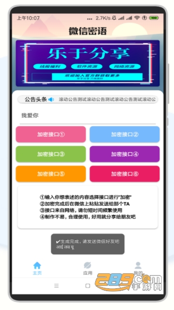 微信密语生成器v1.0手机版
