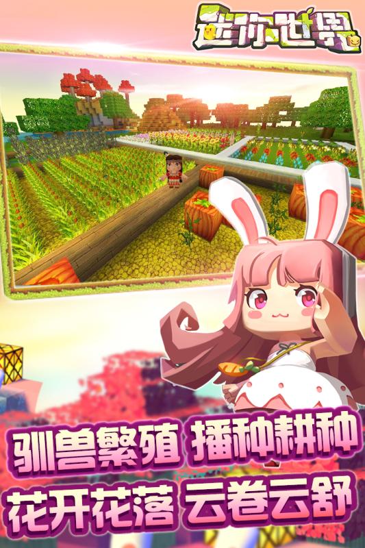 迷你世界21.0新视界版