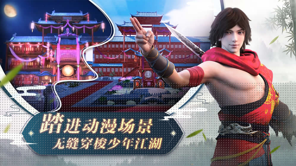 少年歌行 九游版
