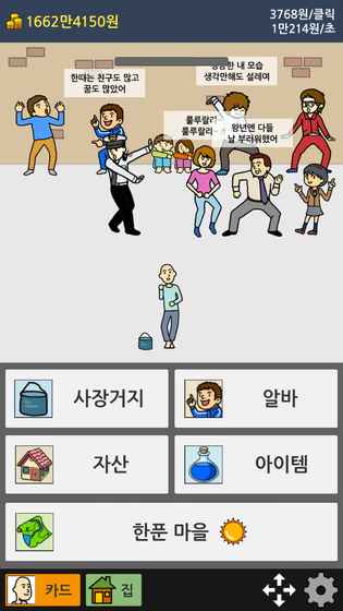 乞丐养成游戏2