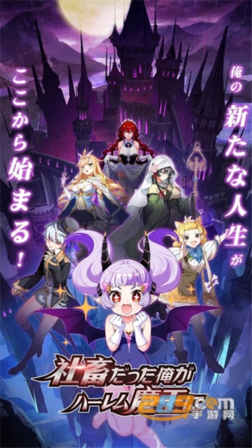 社畜魔王汉化版v1.1安卓版