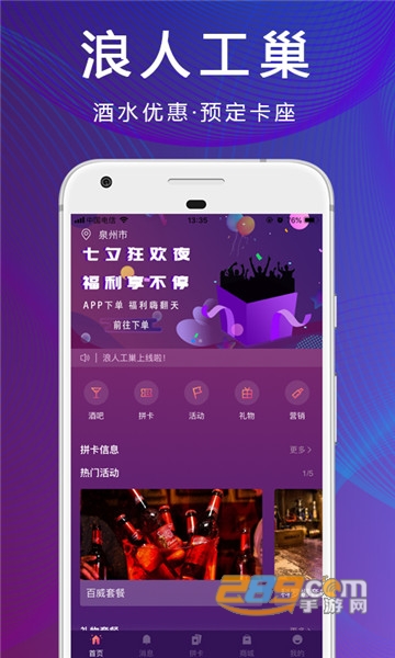 浪人工巢appv1.0