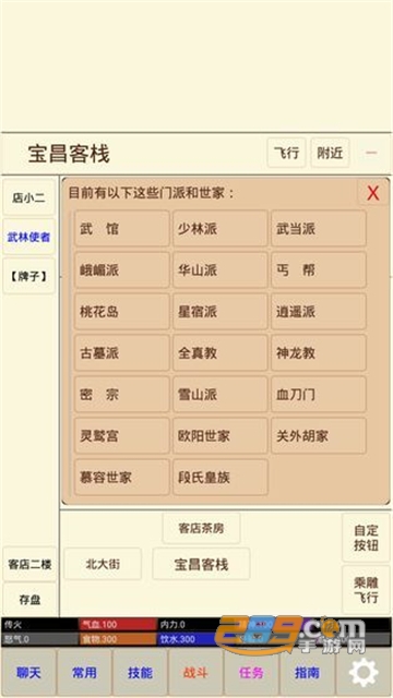 武林奇缘mud游戏安卓版v1.0