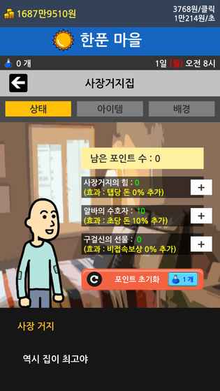 乞丐养成游戏2