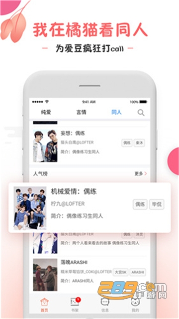 橘猫小说app福利同人二次元社区v1.0.3