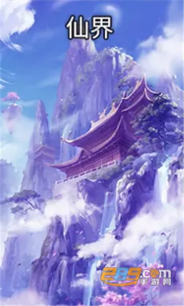 凡人也修仙内购版v1.0安卓版