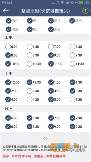 语音报时闹钟APPv12.1.0最新版
