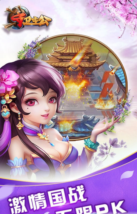 守卫主公最新版 v1.5