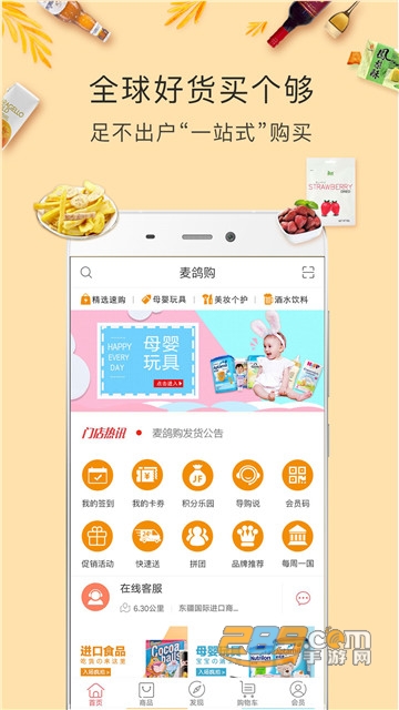 麦鸽购appv1.7.8