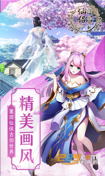 仙侣绝情剑福利版v1.1.29.0最新版