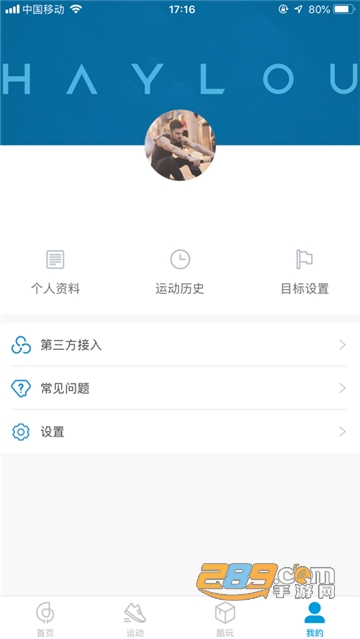 嘿喽运动app官方版