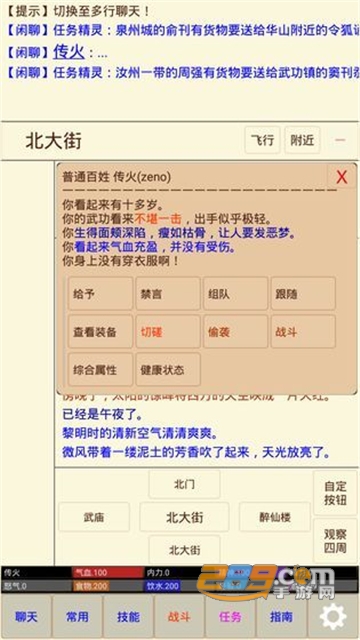 武林奇缘mud游戏安卓版v1.0