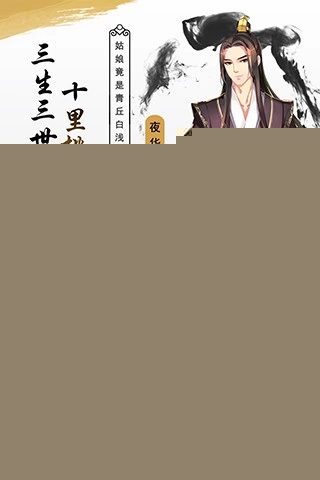 三生三世十里桃花：白浅传