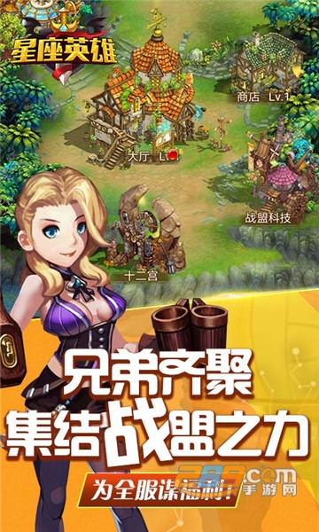 星座英雄H5礼包版v1.0安卓版