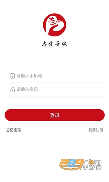 志爱晋城app
