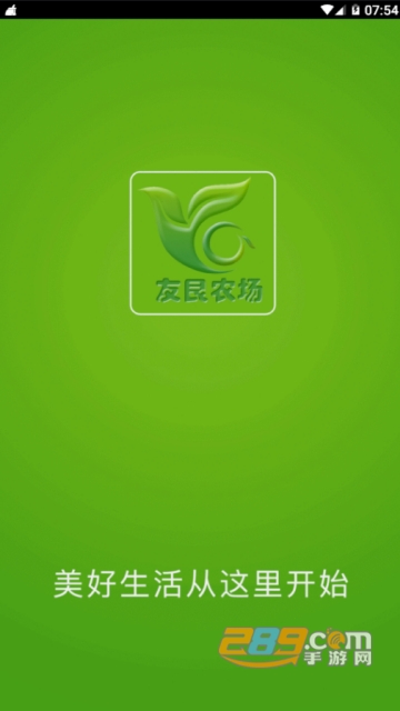 友艮农场app(区块链农场赚钱)v0.0.66安卓版
