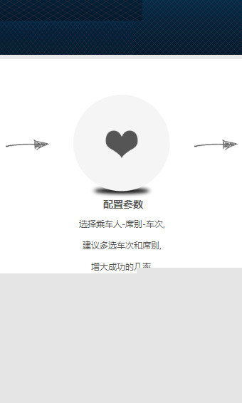 12306分流抢票器 20