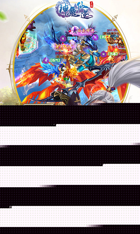 神魔仙逆手游