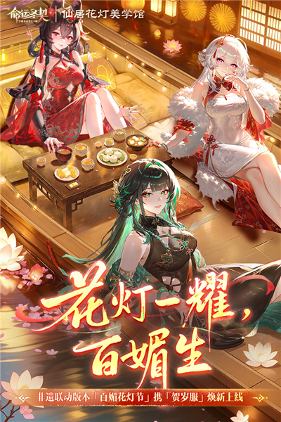 命运圣契mumu服