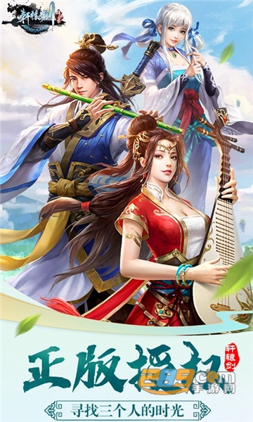 轩辕剑群侠录H5礼包版