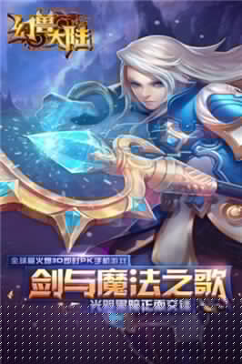 幻兽大陆 九游版