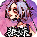 网易狼人杀0.25最新版