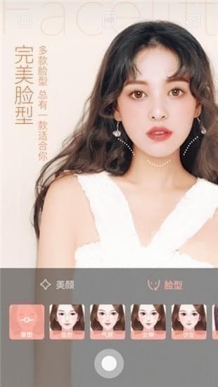 轻颜相机2019