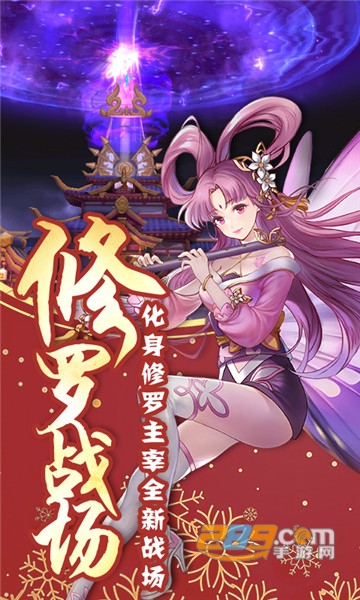蜀山正传满v版v1.0.0安卓版