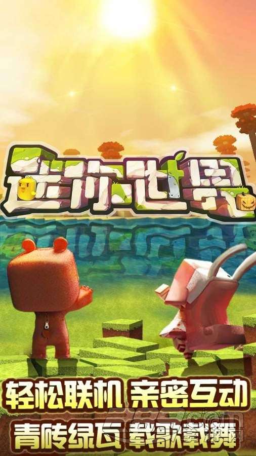 迷你世界0.21.8最新版