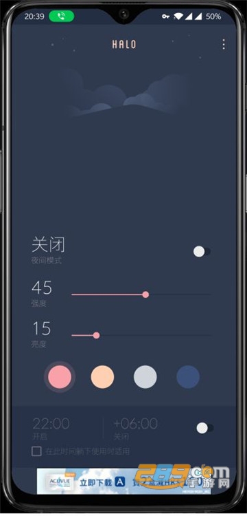 HALO蓝光护眼v1.38最新版