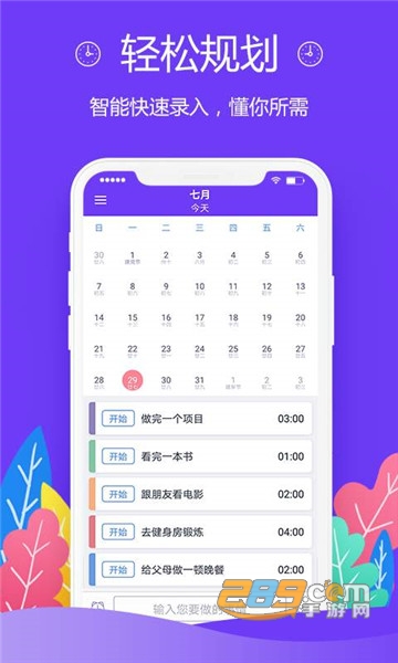 忙人日程APPv1.1安卓版