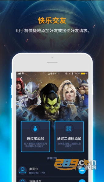 暴雪战网app福利最新版v.1.32