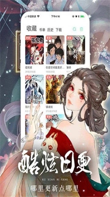女神漫画app最新版