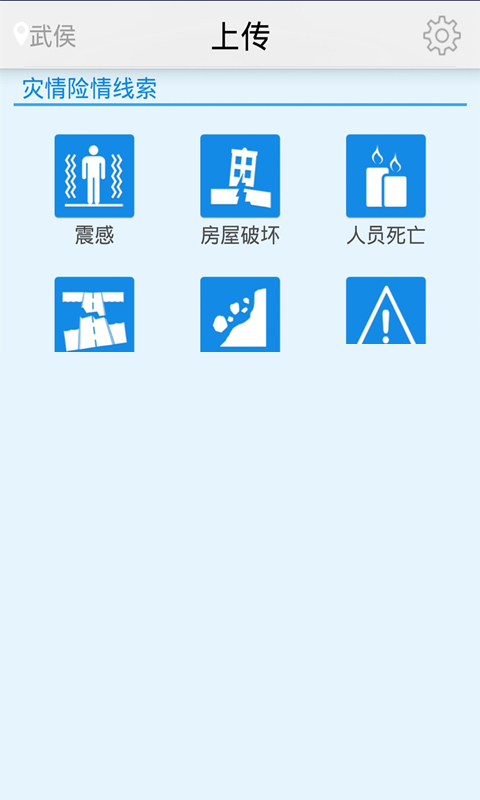 地震预警APP