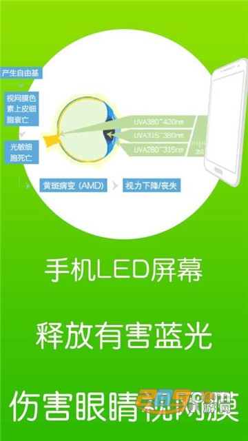 夜间护眼模式软件v2.0.1最新版