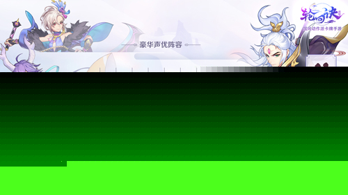 轮回诀 九游版