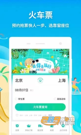 同程旅游一部手机游武隆appv1.0官方安卓版