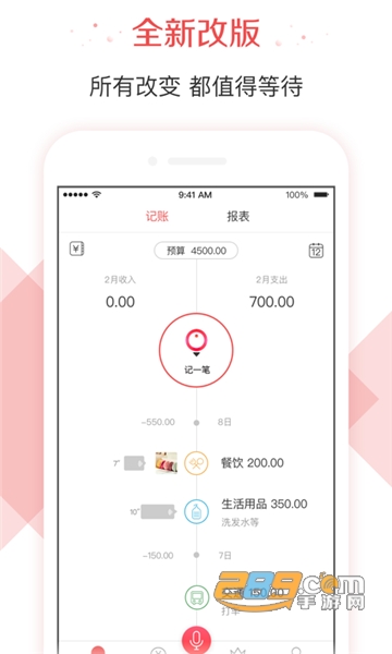 有鱼记账共享账本v5.7.9最新版