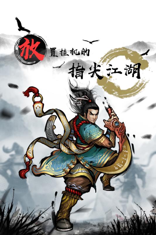 武侠全明星 九游版