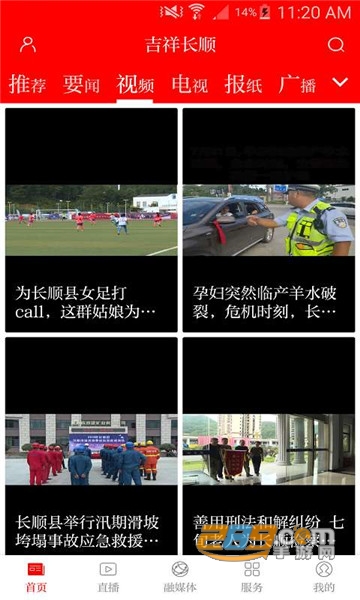 吉祥长顺APPv1.0.0安卓版
