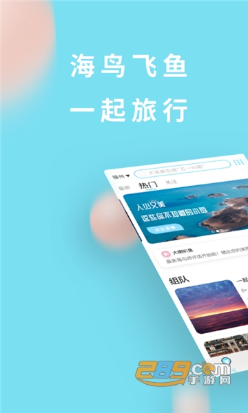 海鸟飞鱼（旅游咨询）app1.3.9