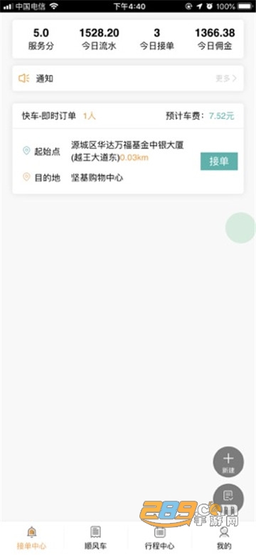 河源出行appv1.3.1