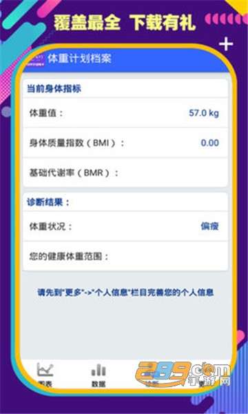 时时体重appv1.1.0
