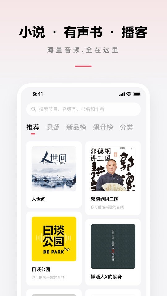 微信听书最新官方版