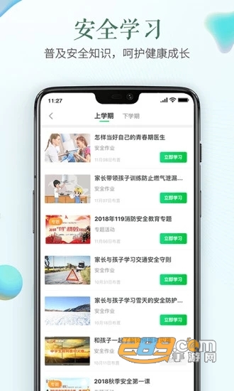 2021安全教育平台app官方版v1.8.2安卓最新版