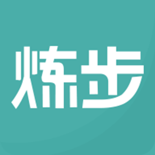 炼步app1.1.30