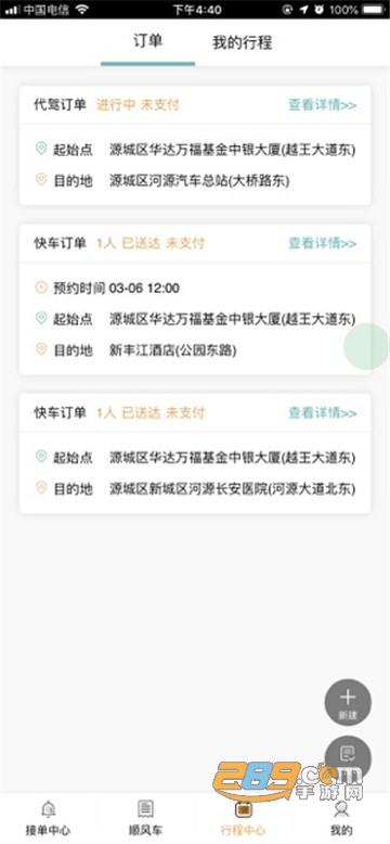 河源出行appv1.3.1