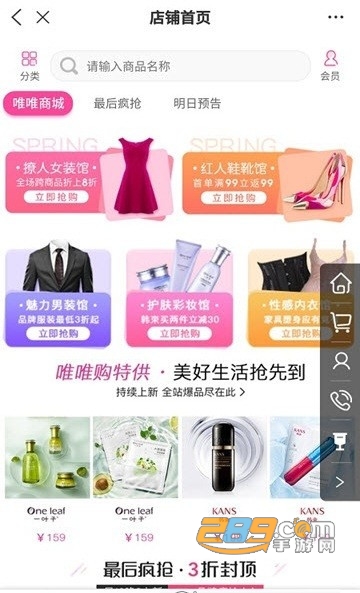 唯唯购app